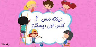 دیکته درس ژ کلاس اول ابتدایی Character Minnie Minnie Mouse