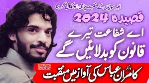 Qasiday Imam Hussain a.s