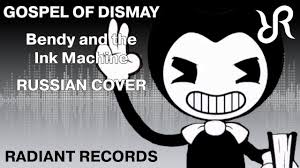 скачать музыку Bendy And The Ink Machine на русском Bendy And The Ink Machine Gospel Of Dismay Dagames Rus Song Cover Batim Youtube