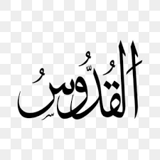 Terdapat kata بِ.kata tersebut biasanya dikaitkan pada pertolongan allah. Ar Rahman Asmaul Husna Bw Asmaulhusna Asmaulhusna99 Asmaulhusnah Png And Vector With Transparent Background For Free Download