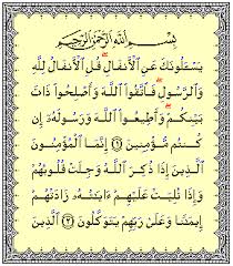 Mereka membantahmu tentang kebenaran sesudah nyata (bahwa mereka pasti menang). Surah Al Anfal Wikipedia Bahasa Indonesia Ensiklopedia Bebas