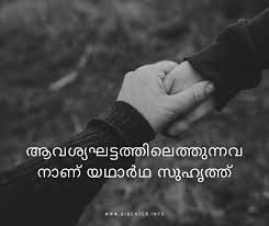 If you find it valuable and feel like sharing, do share it with your friends and loved ones whom you think will like it. 100 Best Malayalam Quotes Text Love Life Bigenter