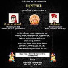 Marathi Wedding Card Invitations Wedding Invitation Cards Online Hindu Wedding Invitation Cards Marriage Invitation Card