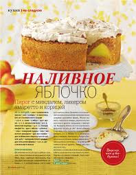 морковная запеканка как в детском саду рецепт с фото Pirog S Mindalem Likerom Amaretto I Koricej V 2020 G Vkusnyashki Pitanie Recepty Recepty Pirogov