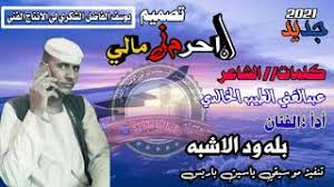 جديد ابراهيم ود العليش اولاد المكوك. Ø¨Ù„Ù‡ ÙˆØ¯Ø§Ù„Ø§Ø´Ø¨Ù‡