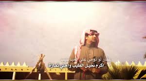 شعر عن الطيب والمرجله