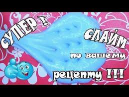 как сделать флаффи слайм без клея и пены для бритья рецепт Flaffi Slajm Kak Sdelat Lizun Proverka Recepta Lizuna Fluffy Slime Recipe Youtube Recepty Recept Lizuna Pasta Penne