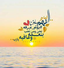 دعاء يوم عرفة فإذا وقف الحاج بعرفة توجه إلى القبلة وقال: Ø§Ù„Ù„ Ù‡Ù… Ø¨Ù„ØºÙ†Ø§ ÙŠÙˆÙ… Ø¹Ø±ÙÙ‡ Ù†Ø­Ù† ÙˆÙ…Ù† Ù†Ø­Ø¨ Ø¨Ù†Ø¹Ù…Ù‡ ÙˆØ¹Ø§ÙÙŠÙ‡ ÙŠØ§Ø±Ø¨ Ø¹Ø´Ø± Ø°ÙŠ Ø§Ù„Ø­Ø¬Ø© ÙŠÙˆÙ… Ø¹Ø±ÙÙ‡ Movie Posters Poster Movies