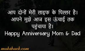 May the 25th anniversary of your marriage brings lots funny anniversary wishes for parents. Happy Marriage Anniversary Wishes For Parents In Hindi