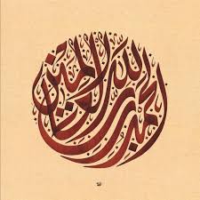عمل جديد بالخط الديواني الجلي A New Jali Diwani Artwork تتوفر عدة مقاعد في دورة الخط الديواني الجلي التي تبدا السبت القادم في تشكيل Tashkeelstudio F Kaligrafi