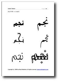 Arabic Tattoos Unique And Accurate Designs Book Arabic Genie