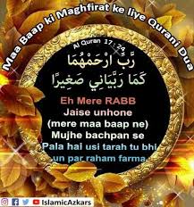 J Ai Tue Ma Mere English Subtitles Watch Online Maa Baap Ki Maghfirat Ke Liye Quranic Dua Bismillahirrahmanirraheem Maa Baap Ki Maghfirat Ke Liye Quranic Dua رب ارحمهما كما ر In 2020 Dua In Urdu Quran Dua