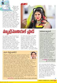 Matrimony Frauds - Sakshi Newspaper ...