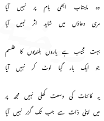 Best Urdu Poetry John Elia Wo Mahataab Abi Baam Par Nahi Aaya Urdu Poetry Sms Shayari Romantic Poetry Urdu Poetry Poetry Urdu