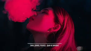 Sanji Dym Ne Vinovat Tekst Pesni Ft Dzhios Rekard Sandzhi