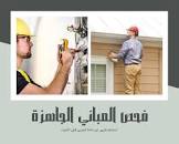 مصنة هندسة البناء الحديث