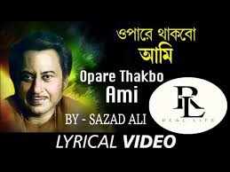 ওপারে থাকবো আমি lyrics