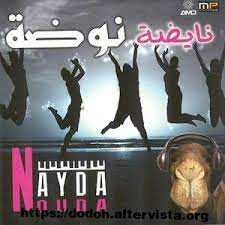 Chaabi A3ras Nayda Mp3 شعبي Chaabi Maroc Mp3 Mp3 2020 2021