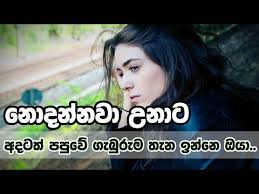 Maybe you would like to learn more about one of these? Download Most Sad Love Sinhala Status 3gp Mp4 Codedwap