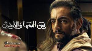 مسلسل التشويق والإثارة المصري بين السماء والارض الموسم الاول الحلقة 1 الاولى بطولة هاني سلامة مشاهدة وتحميل اون لاين 2021 بجودة عالية 1080p 720p 480p موقع شوف لايف مسلسلات رمضان 2021 تجمعنا. Ù…Ø³Ù„Ø³Ù„ Ø¨ÙŠÙ† Ø§Ù„Ø³Ù…Ø§ ÙˆØ§Ù„Ø§Ø±Ø¶ Ø§Ù„Ø­Ù„Ù‚Ø© 1 Ø§Ù„Ø§ÙˆÙ„ÙŠ
