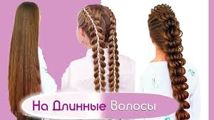3 Pricheski Na Dlinnye Volosy Krasivye Pricheski Poshagovo Hair Tutorial Hair Styles Hair Wrap