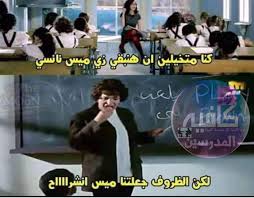 كوميك أحلى معلمين ومعلمات