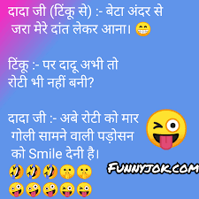 Download hundreds of fun photos, share them on facebook, twitter, 1000s shayari and one liners for your loved ones, brothers, sisters, girlfriend, wives. 2021 Best Funny Hindi Jokes For Whatsapp