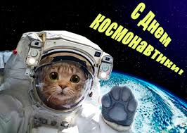 Космос для людей ассоциируется в первую очередь с юрием гагариным. Pozdravleniya S Dnem Kosmonavtiki Korotkie Prikolnye Krasivye