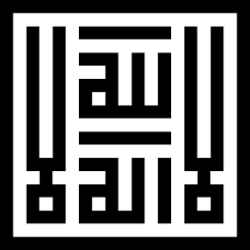 First Shahada Square Kufic Islamic Calligraphy Islamic Art Calligraphy Islamic Art