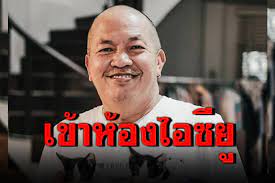 น้าค่อม ชวนชื่น ล่าสุดอาการปอดอักเสบมาก มีภาวะไตวาย โดย หนุ่ม กรรชัย ขอแฟนคลับร่วมส่งกำลังใจให้ตลกอาวุโส. O4ve5 Daj5e5pm