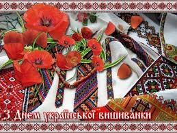 Кращі листівки з днем вишиванки: Kak Pozdravit S Vsemirnym Dnem Vyshivanki 2020