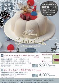 クリスマスケーキ2022予約受付開始！ - 札幌のジェラート専門店 ジェラテリア クレメリーチェ札幌のジェラート専門店 ジェラテリア クレメリーチェ