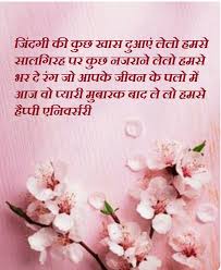 Birthday, festivals, anniversary wishes in hindi and urdu for friends, family & loved ones and sad, romantic, funny shayari, quotes, motivational lines, and more. Marriage Anniversary Hindi Shayari Wishes And Images