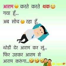 In the world of social media, accounts poking fun at responses to the virus have also gained enormous followings, with accounts like quentin quarantino and the reddit thread coronavirusmemes surging in popularity in the. India Lockdown Jokes In Hindi Whatsapp Jokes Hindi