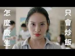 ikea 只會炒飯怎麼慶生 電視廣告 video online ikea ad video
