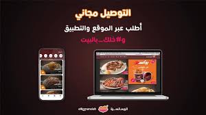 التوصيل مجاني أطلب عبر الموقع والتطبيق مطاعم الرومانسية Facebook