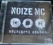 Image result for noize mc последний альбом