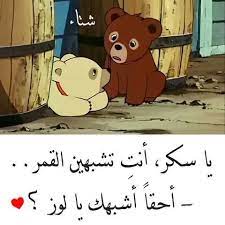 cartoon quotes arabic quotes anime best friends