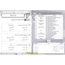 Latihan soalan sirah tahun 5 upkk (part 1) persatuan via www.pergukafakuantan.com. Myb Buku Latihan Buku Aktiviti Kafa Sra Ibadah Tahun 4 Fargoes Shopee Malaysia