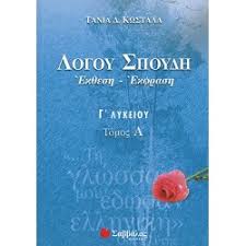 Ο ομιλης με α tορμ ο μύθο ο προμηθα, ο πρώο παρδειγμα εθελονικ [ς προσορ yς, ανα t zρε rαι σην αναγκαιόηα καλλι zργειας ο εθελονικού πνεύμαος σην επο v μας. Logoy Spoydh Ek8esh Ekfrash G Lykeioy B Tomos Kwstala 22034
