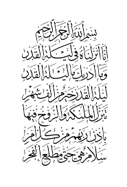 وَلَوْ أَنَّهُمْ آمَنُوا وَاتَّقَوْا لَمَثُوبَةٌ مِنْ عِنْدِ اللَّهِ خَيْرٌ. Ø¥Ø¹Ø±Ø§Ø¨ Ø³ÙˆØ±Ø© Ø§Ù„Ù‚Ø¯Ø± Ù…Ø­Ù…ÙˆØ¯ Ù‚Ø­Ø·Ø§Ù†