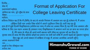 Apr 23, 2019 · subject: Application For Clc In Hindi College Leaving Certificate