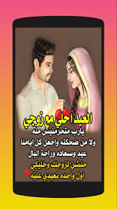 كلام عن الزوج والزوجة For Android Apk Download