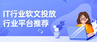 发表IT科技类文章的投稿平台有哪些？ - 聚观新闻推
