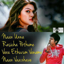 Un Vizhigilil Tamil Songs Lyrics Song Quotes Beautiful Lyrics