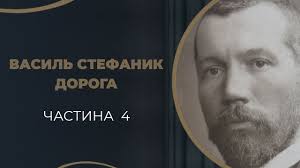 — я не розумію, як ви можете так багато і так легко. Vasil Stefanik Kohannya Olgi Gamorak Sestri Yevgeniyi Do Vasilya Stefanika Chastina 4 Gra Doli Youtube
