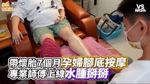 帶懷胎7個月孕婦腳底按摩專業師傅上線水腫掰掰｜VS MEDIAｘ@catinthestore - YouTube