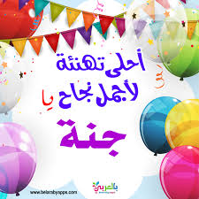 Pin By Belarabyapps On بطاقات تهنئة بالنجاح In 2020 Crafts For Kids Crafts Kids