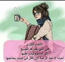 أجمل عبارات تهنئة عيد ميلاد سعيد 2022 كلام عيد ميلاد للأصدقاء ,كثيرا ما نبحث عن كلمات ذات لحن وعبارات جديدة لتهنئة اقاربنا او أصدقائنا او الاهل و الاحباب ÙƒÙ„Ø§Ù… Ø¹Ù† Ø§Ù„Ø§Ø®Øª Ø¹Ø¨Ø§Ø±Ø§Øª ÙˆÙƒÙ„Ù…Ø§Øª Ø¹Ù† Ø§Ù„Ø£Ø®Øª ØµÙˆØ± Ø¹Ù† Ø§Ù„Ø£Ø®Øª Ù…ÙƒØªÙˆØ¨ Ø¹Ù„ÙŠÙ‡Ø§ ÙƒÙ„Ø§Ù… Photo Quotes Sister Pictures Beautiful Arabic Words