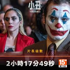 華納兄弟台灣- 🚩 預售票熱賣中🚩 𝟮𝟬𝟮𝟰 就等這一部🃏 #瓦昆菲尼克斯X #女神卡卡共譜黑暗瘋狂羅曼史📽️立即訂票→  bit.ly/3MZeiix ━━━━━━━━━━━ ▸ 分級：輔導15